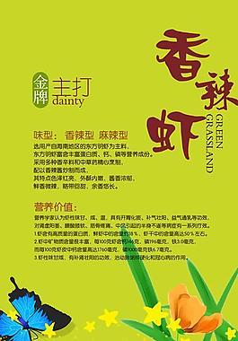 香辣蝦