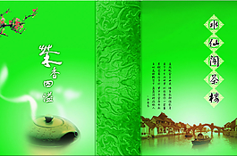 水仙閣茶樓食譜封面封底設(shè)計