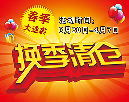 換季清倉鉅惠模板