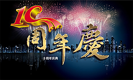 淘宝庆典模板