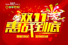 淘宝超级钜惠海报