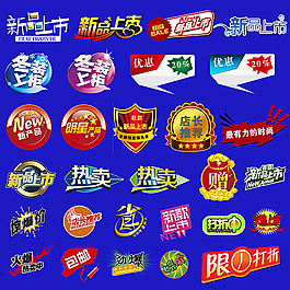 促销标签模板