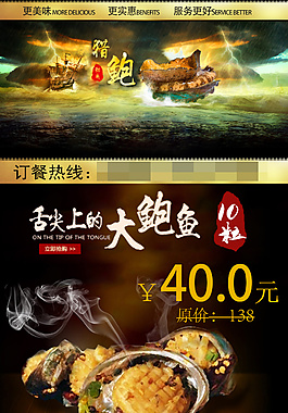 淘寶鮑魚首頁