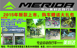美利達自行車
