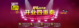淘寶首頁海報