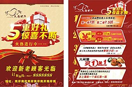 餐厅宣传单
