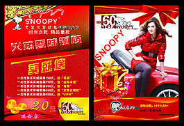 史努比專賣店宣傳單頁