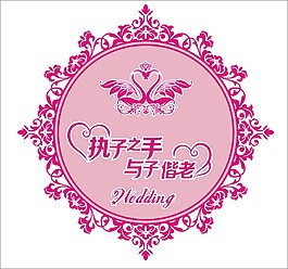 婚庆牌