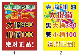 殼牌機油促銷海報