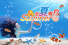 初夏有約設(shè)計海報