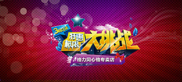 挑戰(zhàn)的海報(bào)