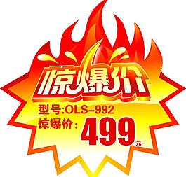 價(jià)格貼
