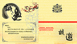 邀請(qǐng)函設(shè)計(jì)