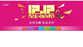雙十二