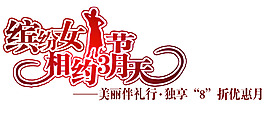 三八節