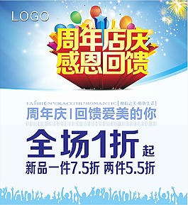 周年店慶