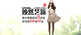 春夏女裝海報煥然藝新