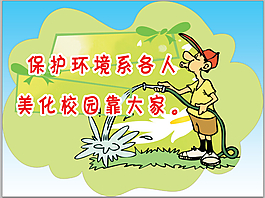 環境保護提示牌