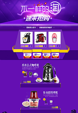 双12电器促销首页紫色