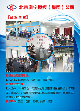 北京奧宇模板（集團(tuán)）公司