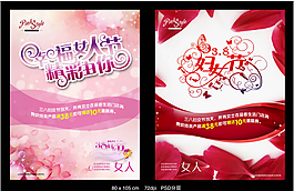 三八婦女節(jié)粉色展板設(shè)計(jì)