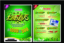 春天购物节宣传单设计