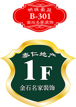 門牌
