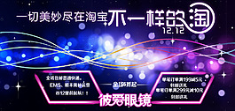 淘寶雙12提前開搶促銷海報