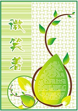 清新綠色插畫