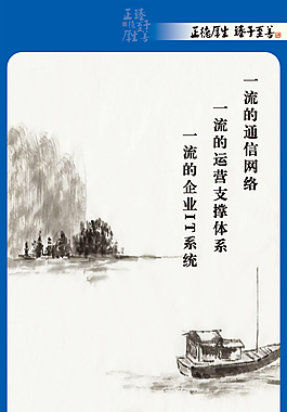 一流的運營支撐體系