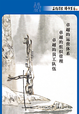 卓越的運營體系