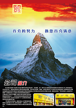 公司簡介