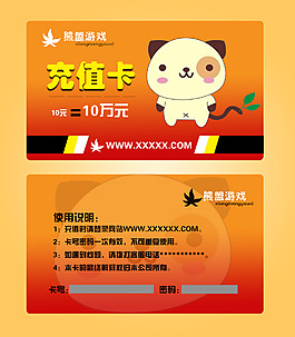 游戲充值卡