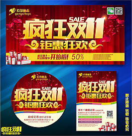 雙十一促銷海報