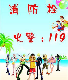 消防栓 海賊王