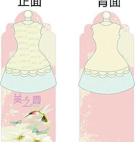 女裝吊牌