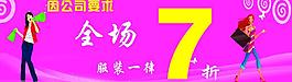全场 打折
