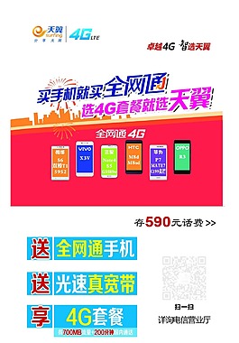 買手機就買全網通