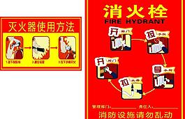 消火栓 灭火器