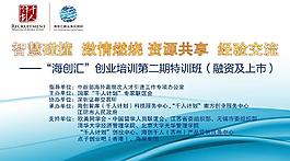 海澜海创汇千人计划培