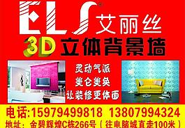 艾麗絲3D背景墻
