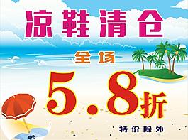 夏季清倉廣告