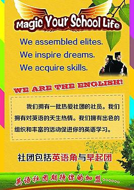 英语社团招新海报