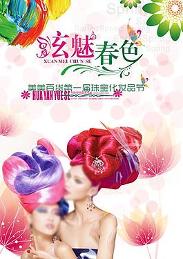 珠寶節海報