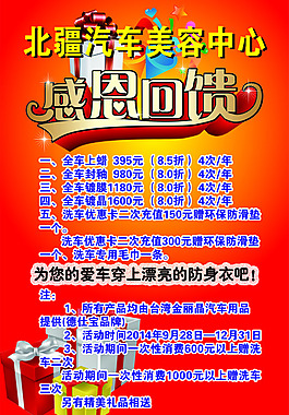 感恩回饋