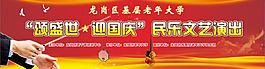 民族音樂會背景
