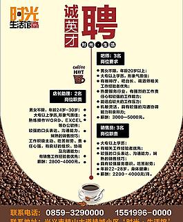 生活時(shí)光 招聘