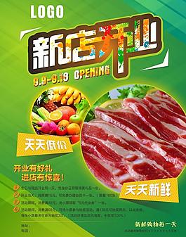 開業(yè)海報