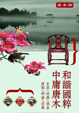中國風海報