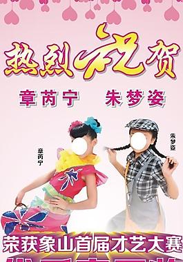 才艺大赛获奖
